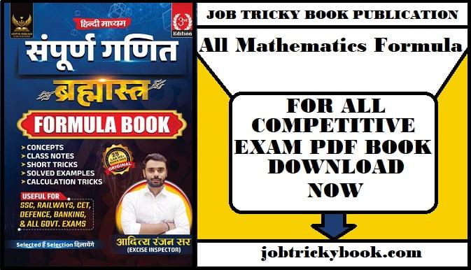 All Mathematics Formula Pdf Book For All Competitive Exams