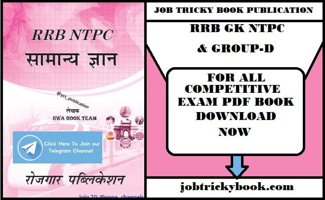 RRB GK NTPC & GROUP-D PDF BOOK FREE DOWNLOAD