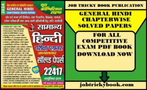 GENERAL HINDI CHAPTERWISE SOLVED PAPERS PDF BOOK