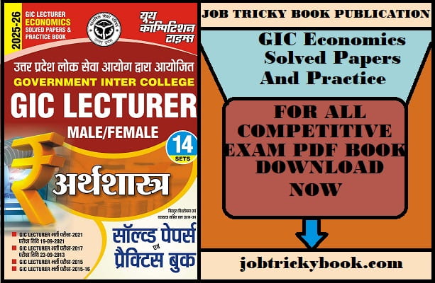 GIC Economics Solved Papers And Practice Pdf Book
