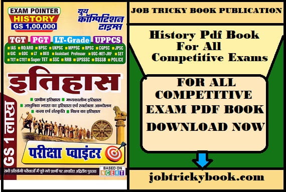 History Pdf Book For All Competitive Exams Free Download