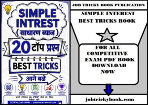 SIMPLE INTEREST BEST TRICKS PDF BOOK BY JOBTRICKYBOOK