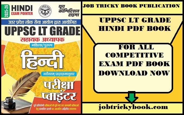 UPPSC LT GRADE HINDI PDF BOOK FREE DOWNLOAD