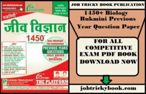 1450+ Biology Rukmini Previous Year Question Paper Pdf Book