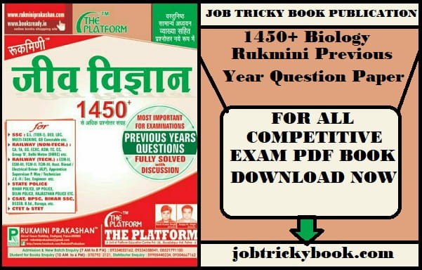 1450+ Biology Rukmini Previous Year Question Paper Pdf Book