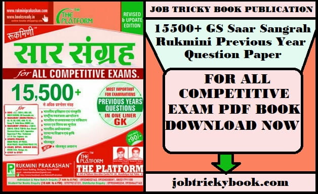 15500+ GS Saar Sangrah Rukmini Previous Year Question Paper Pdf Book