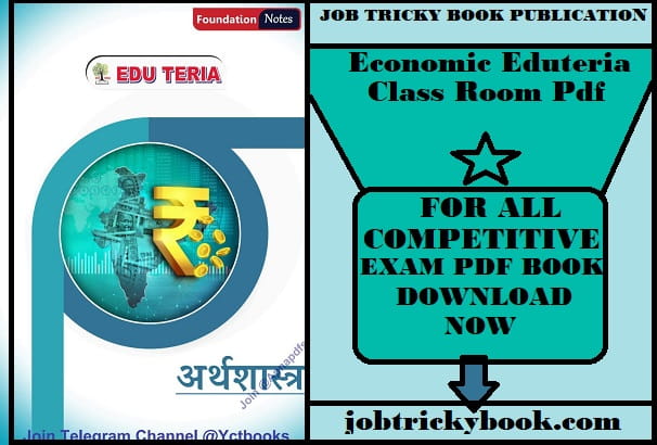 Economic Eduteria Class Room Pdf Book Free Download