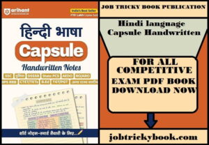 Hindi language Capsule Handwritten Notes Pdf Book Free Download