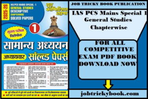 IAS PCS Mains Special 1 General Studies Chapterwise Solved Papers Pdf Book
