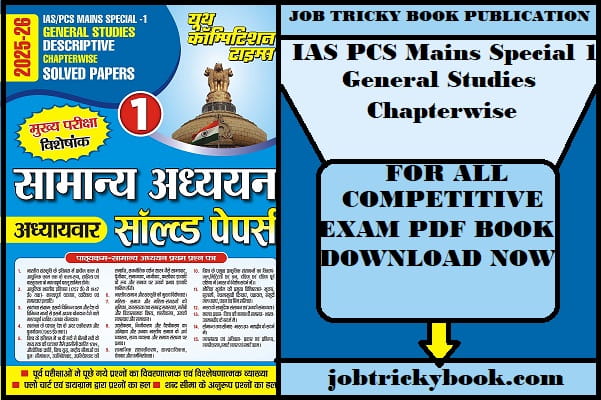 IAS PCS Mains Special 1 General Studies Chapterwise Solved Papers Pdf Book