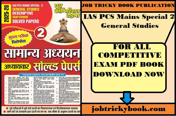 IAS PCS Mains Special 2 General Studies Chapterwise Solved Papers Pdf Book