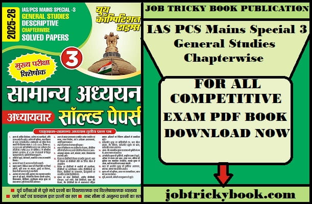 IAS PCS Mains Special 3 General Studies Chapterwise Solved Papers Pdf Book