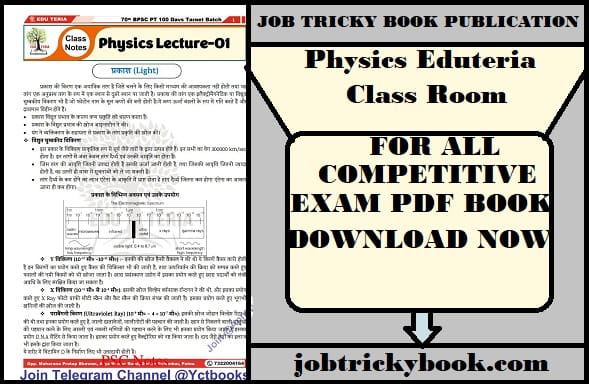Physics Eduteria Class Room Pdf Book Free Download