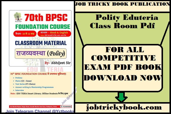 Polity Eduteria Class Room Pdf Book Free Download