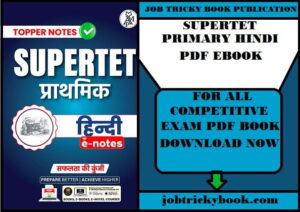 SUPERTET PRIMARY HINDI PDF EBOOK FREE DOWNLOAD