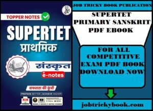 SUPERTET PRIMARY SANSKRIT PDF EBOOK FREE DOWNLOAD