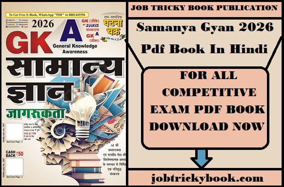 Samanya Gyan 2026 Pdf Book In Hindi Free Download