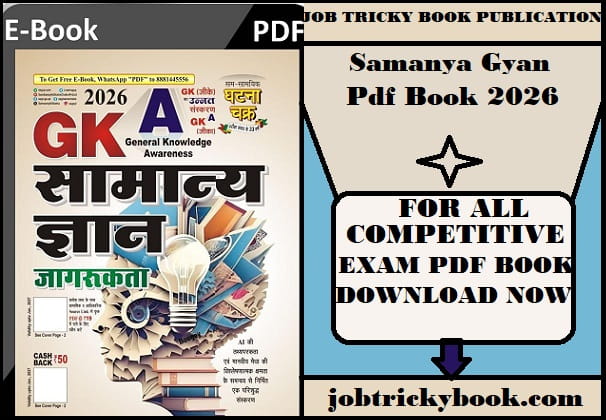 Samanya Gyan Pdf Book 2026 For All Competitive Exams