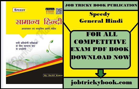 Speedy General Hindi Pdf Book For All Competitive Exams