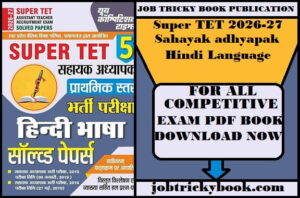 Super TET 2026-27 Sahayak adhyapak Hindi Language Pdf Book Free Download