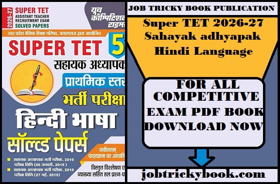 Super TET 2026-27 Sahayak adhyapak Hindi Language Pdf Book Free Download