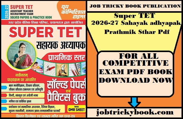 Super TET 2026-27 Sahayak adhyapak Prathmik Sthar Pdf Book Free Download