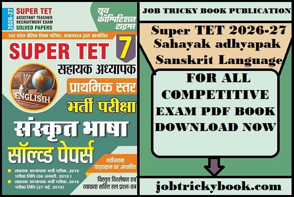 Super TET 2026-27 Sahayak adhyapak Sanskrit Language Pdf Book Free Download