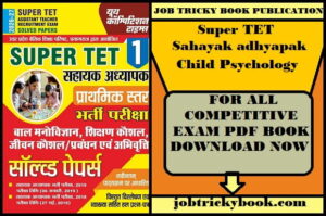 Super TET Sahayak adhyapak Child Psychology Pdf Book