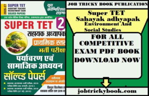 Super TET Sahayak adhyapak Environment And Social Studies Pdf Book