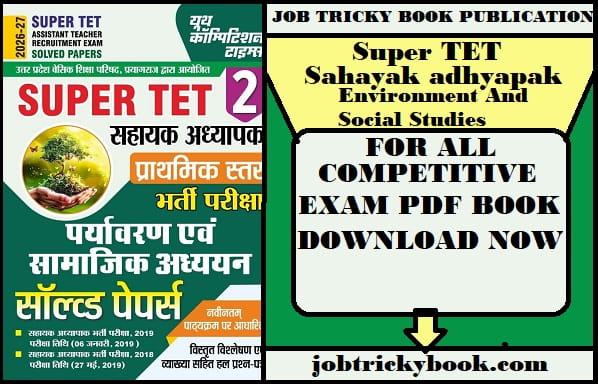 Super TET Sahayak adhyapak Environment And Social Studies Pdf Book