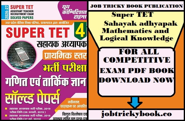 Super TET Sahayak adhyapak Mathematics and Logical Knowledge Pdf Book Free Download