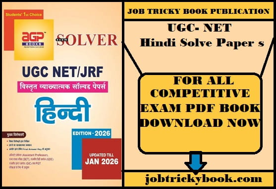UGC- NET Hindi Solve Paper s Pdf Book Free Download