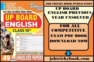 UP BOARD ENGLISH PREVIOUS YEAR UNSOLVED PAPERS PDF BOOK