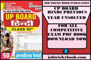 UP BOARD HINDI PREVIOUS YEAR UNSOLVED PAPERS PDF BOOK