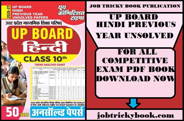 UP BOARD HINDI PREVIOUS YEAR UNSOLVED PAPERS PDF BOOK