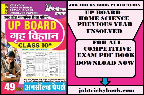 UP BOARD HOME SCIENCE PREVIOUS YEAR UNSOLVED PAPERS PDF BOOK