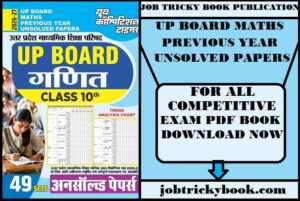 UP BOARD MATHS PREVIOUS YEAR UNSOLVED PAPERS PDF BOOK