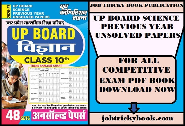 UP BOARD SCIENCE PREVIOUS YEAR UNSOLVED PAPERS PDF BOOK