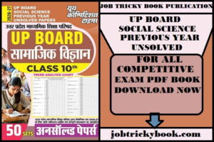 UP BOARD SOCIAL SCIENCE PREVIOUS YEAR UNSOLVED PAPERS PDF BOOK