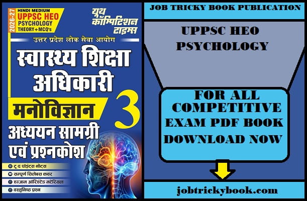 UPPSC HEO PSYCHOLOGY PDF BOOK IN HINDI MEDIUM FREE DOWNLOAD