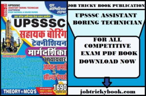UPSSSC ASSISTANT BORING TECHNICIAN CHAPTERWISE SOLVED PAPERS PDF BOOK