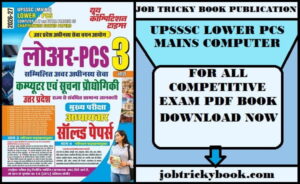 UPSSSC LOWER PCS MAINS COMPUTER AND UP SPECIAL CHAPTERWISE SOLVED PAPERS PDF BOOK 2026