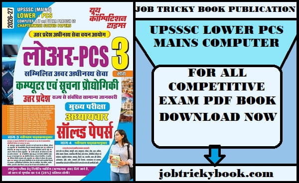 UPSSSC LOWER PCS MAINS COMPUTER AND UP SPECIAL CHAPTERWISE SOLVED PAPERS PDF BOOK 2026