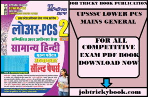 UPSSSC LOWER PCS MAINS GENERAL HINDI CHAPTERWISE SOLVED PAPERS PDF BOOK 2026