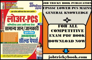 UPSSSC LOWER PCS MAINS GENERAL KNOWLEDGE CHAPTERWISE SOLVED PAPERS PDF BOOK 2026
