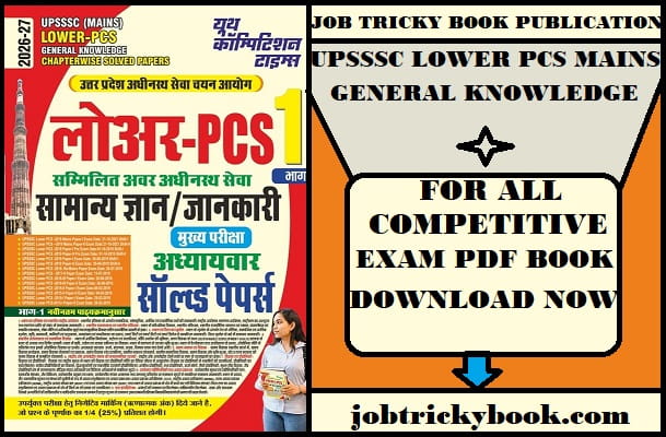 UPSSSC LOWER PCS MAINS GENERAL KNOWLEDGE CHAPTERWISE SOLVED PAPERS PDF BOOK 2026