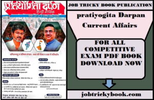 pratiyogita Darpan Current Affairs July 2026 In Hindi Pdf Book