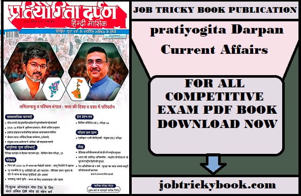 pratiyogita Darpan Current Affairs July 2026 In Hindi Pdf Book