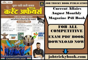 Current Affairs August Monthly Magazine Pdf Book Free Download