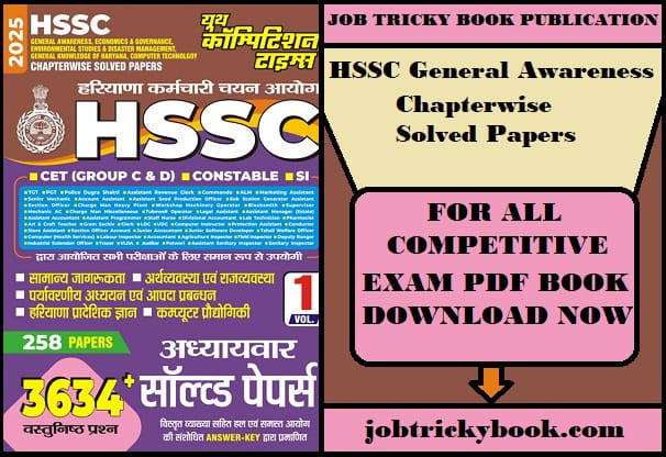HSSC General Awareness Chapterwise Solved Papers Pdf Book Free Download